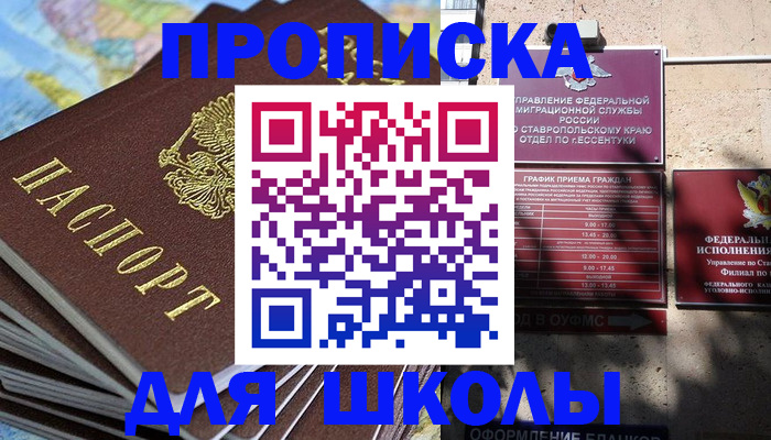 прописка 2025 в Невеле