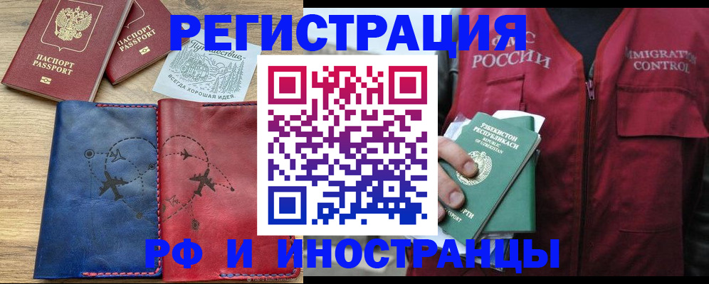 временная регистрация для школы в Невеле