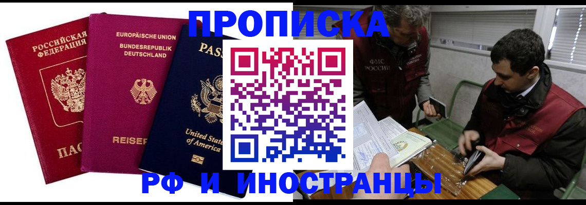 прописка в квартире в Невеле