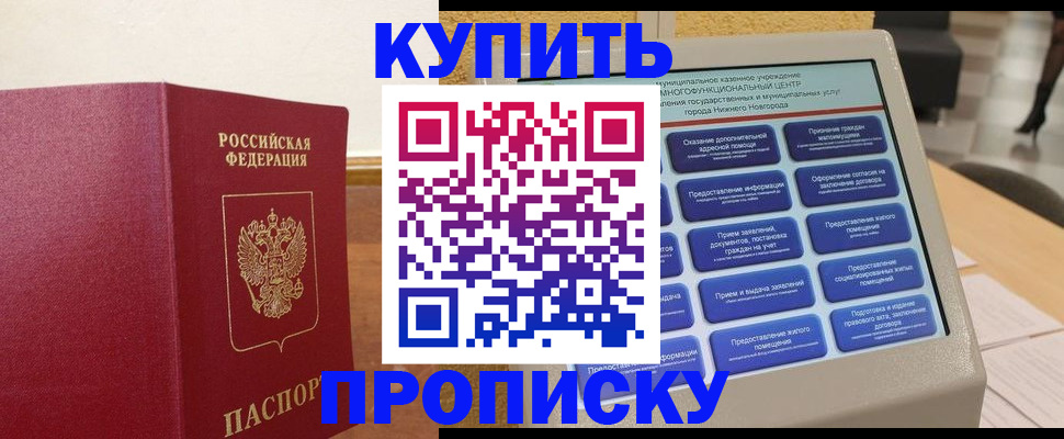 прописка для кредита в Невеле