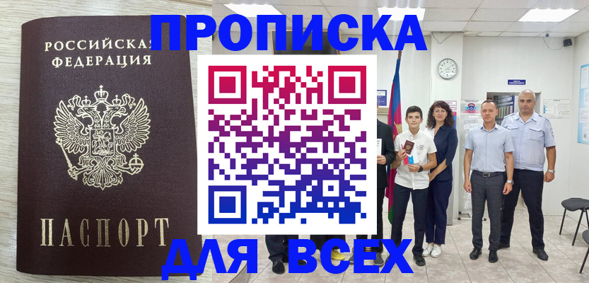 прописка для работы в Невеле