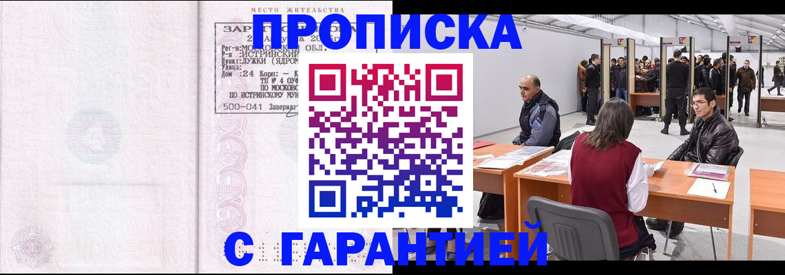 временная регистрация гарантия в Невеле